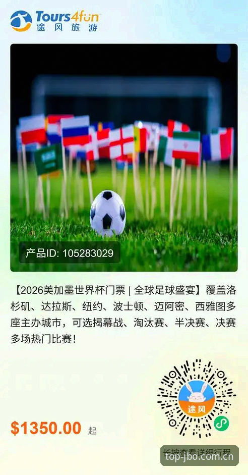 世界杯门票已握，签证却成最大障碍：2026年北美赛事观赛困境深度解析