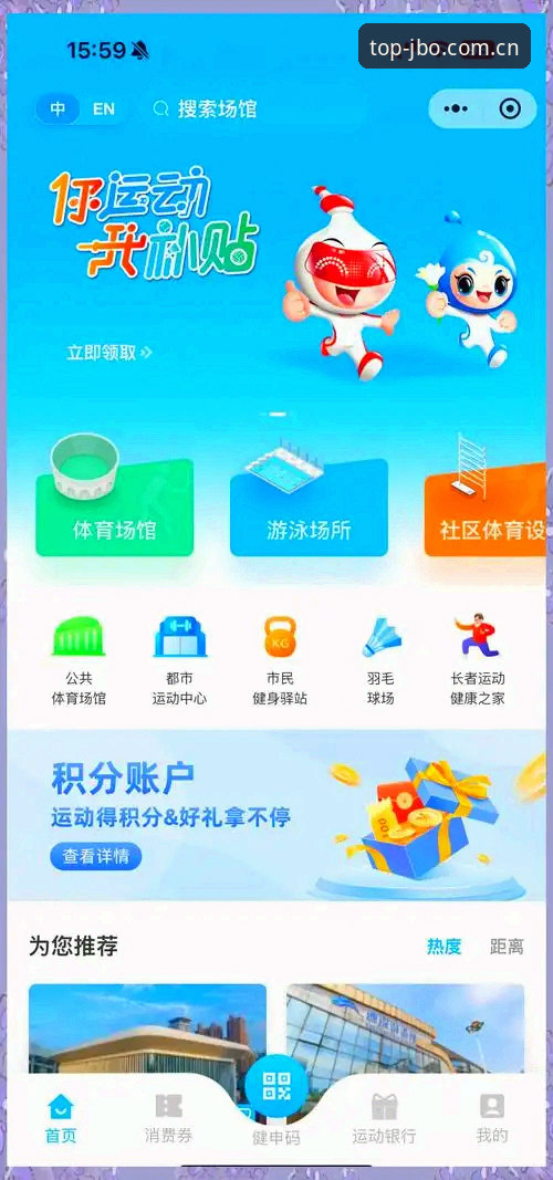 竞博体育平台移动端使用指南：竞博jbo手机版下载与投注全流程解析